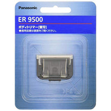 Load image into Gallery viewer, Panasonic Blade for Body Trimmer ER9500Japan Domestic Genuine Products, WhiteBlack_1