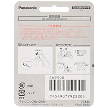 Load image into Gallery viewer, Panasonic Blade for Body Trimmer ER9500Japan Domestic Genuine Products, WhiteBlack_926
