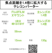 Load image into Gallery viewer, Fujinon XF1.4X TC WR
